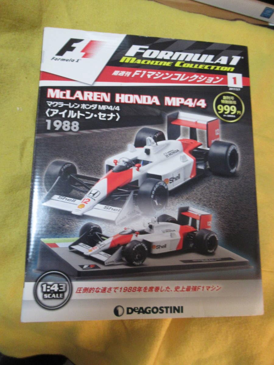 ☆専用☆ マクラーレンホンダ　MP4/4　アイルトン・セナ　全70巻 F1｜元F1最高責任者のエクレストン、セナが最後にモナコGPを勝っ